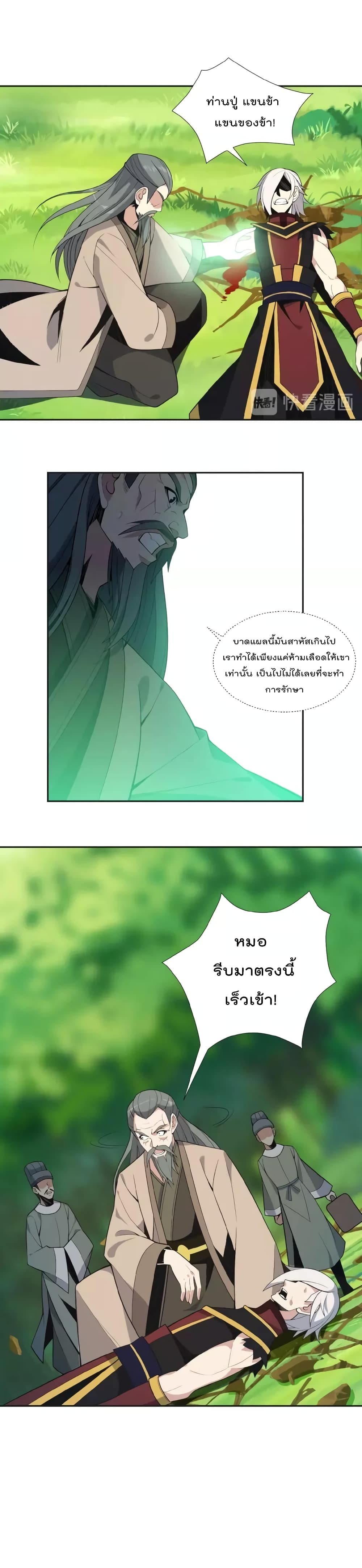 Swallow the Whole World ตอนที่17 (11)